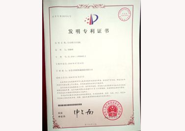 貿(mào)隆機(jī)械廠發(fā)明專利.jpg