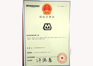 貿(mào)隆機(jī)械廠商標(biāo)注冊證.jpg