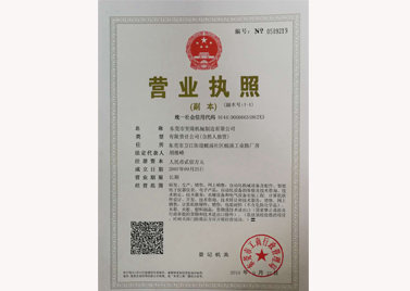 貿(mào)隆機(jī)械營業(yè)執(zhí)照.jpg